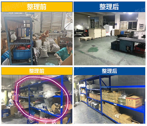 現場改善對比圖