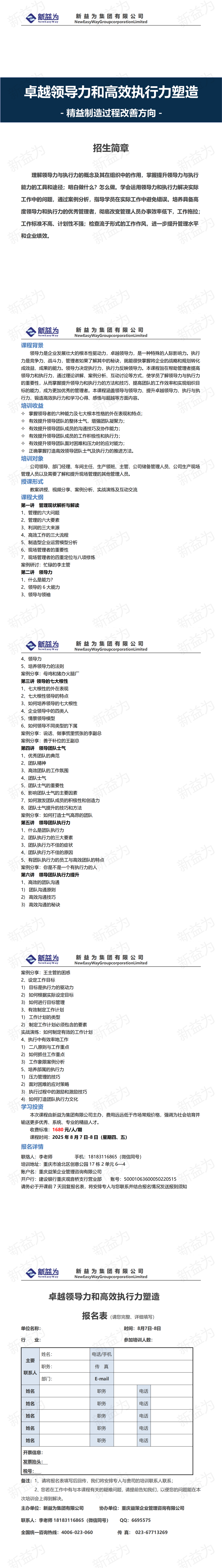 卓越領導力和高效執行力塑造